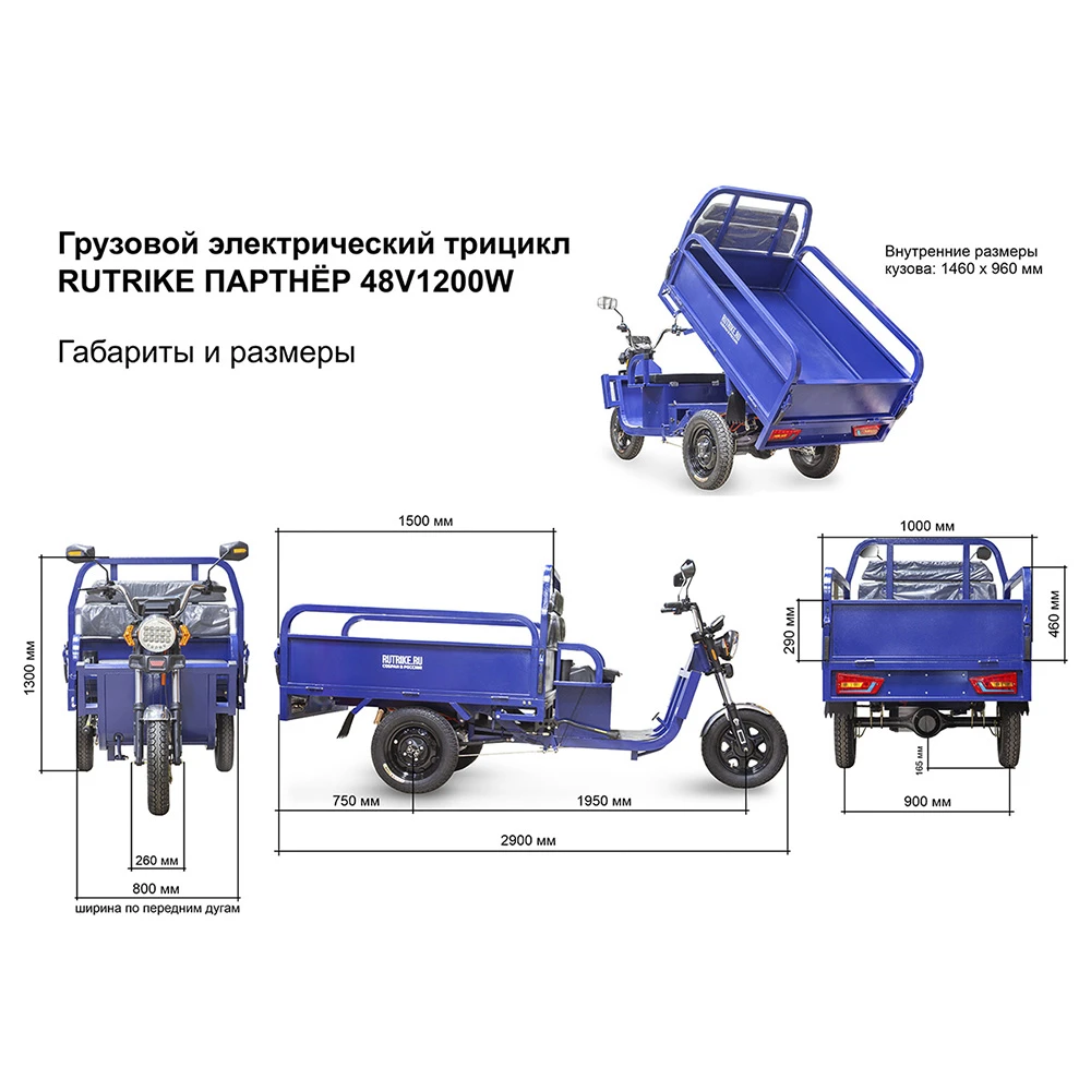 Грузовой электротрицикл Rutrike Партнёр 1500 48V1200W Синий 9